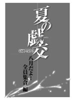 Natsu No Gikou Ch.3 page 4