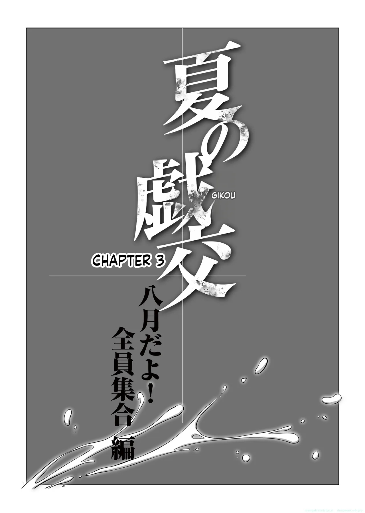 Natsu No Gikou Ch.3 page 4