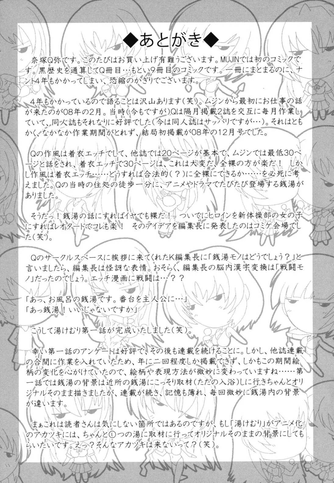 Naze Kono Sentou Wa Bishoujo Kyaku Bakari Nanoka page 222
