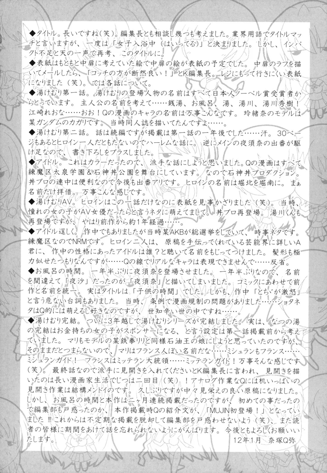 Naze Kono Sentou Wa Bishoujo Kyaku Bakari Nanoka page 223