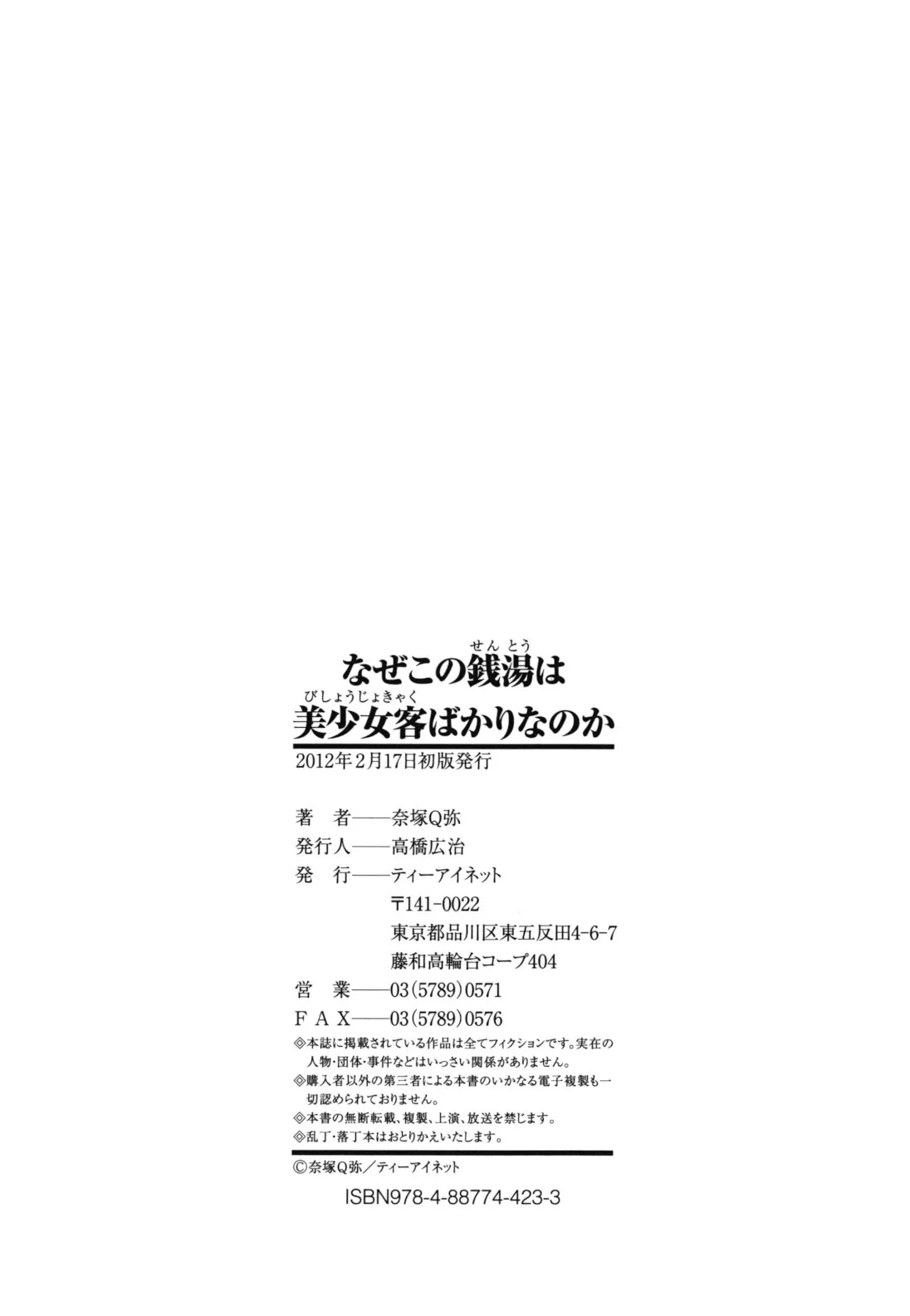 Naze Kono Sentou Wa Bishoujo Kyaku Bakari Nanoka page 225