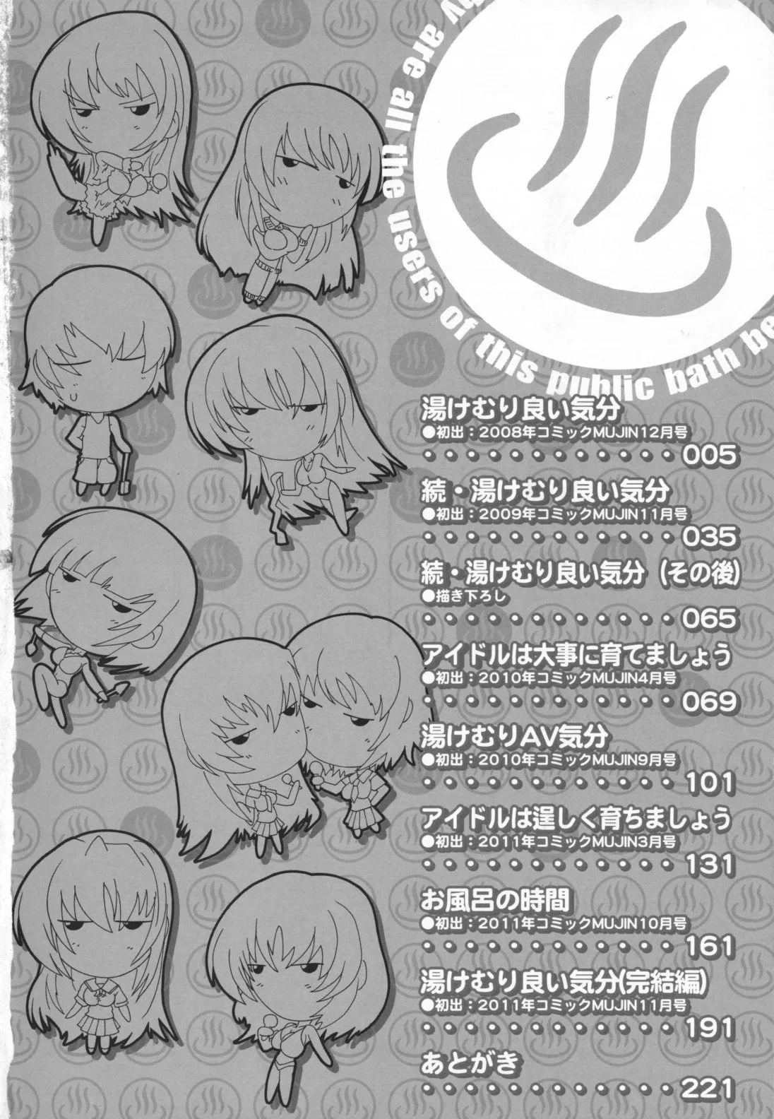 Naze Kono Sentou Wa Bishoujo Kyaku Bakari Nanoka page 5