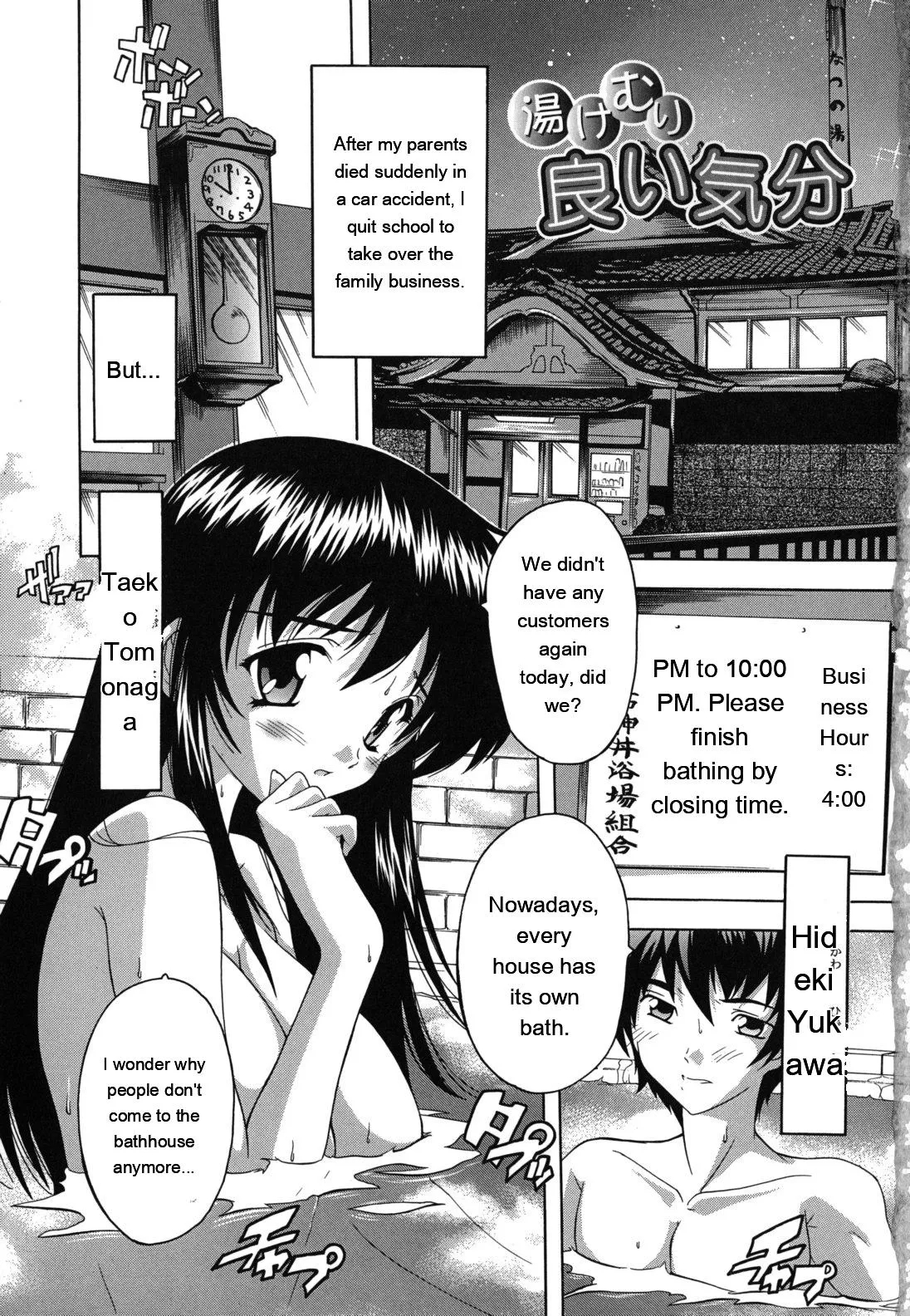 Naze Kono Sentou Wa Bishoujo Kyaku Bakari Nanoka page 6