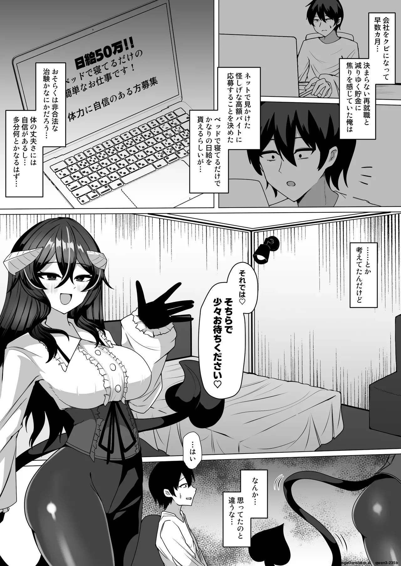 Nazo No Kougaku Baito Ni Oubo Shitara Sakyubasu Ni Tsukamatte Seieki Saabaa Ni Naru Hanashi page 2