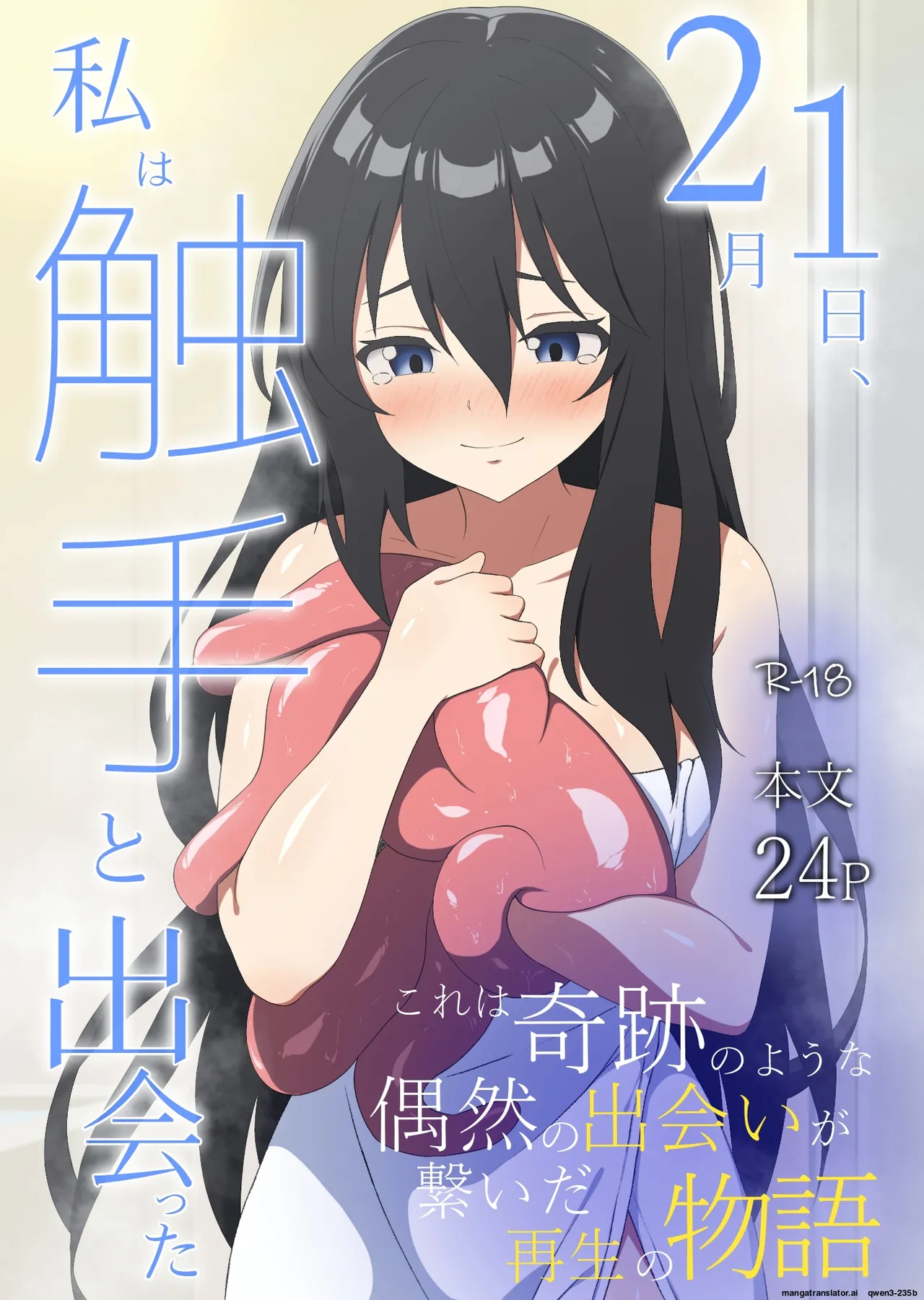 Nigatsu Tsuitachi, Watashi Wa Shokushu To Deatta page 1