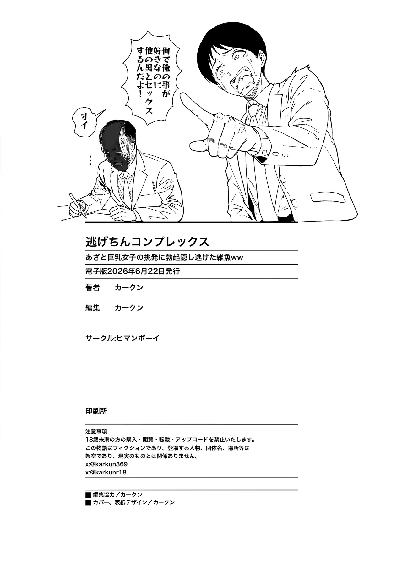 Nige Chin Complex ~aza To Kyonyuu Joshi No Chouhatsu Ni Bokki Kakushi Nigeta Zako Ww~ page 63