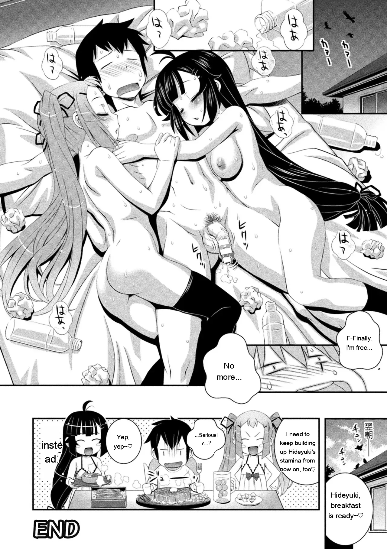 Niku Miko No Utage Yume page 248