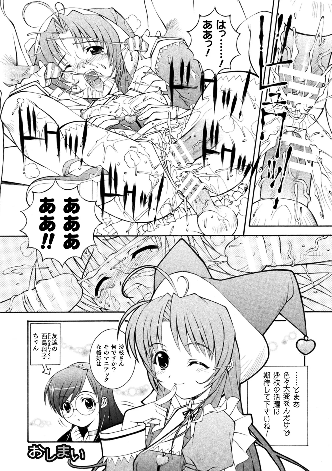Niku Miko No Utage Yume page 291