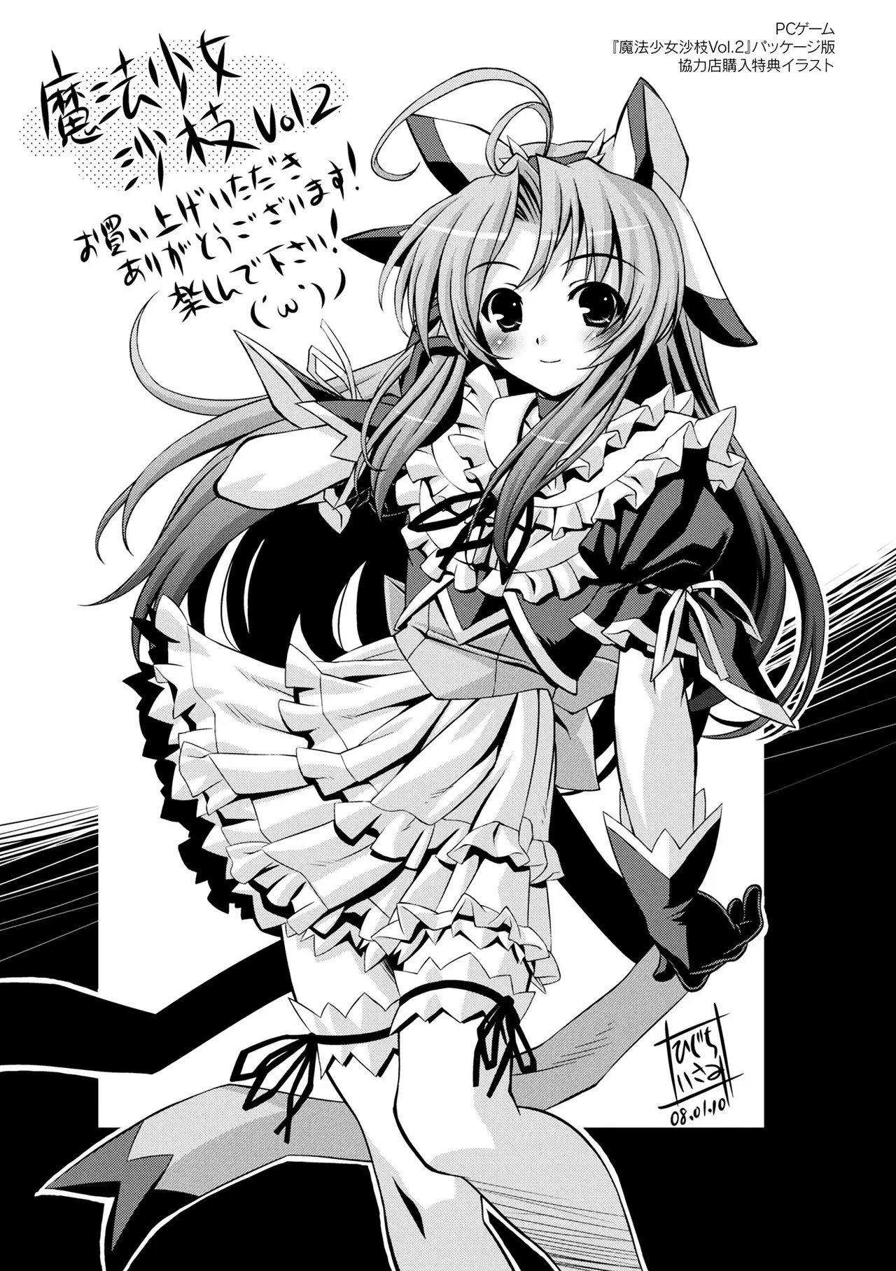 Niku Miko No Utage Yume page 305