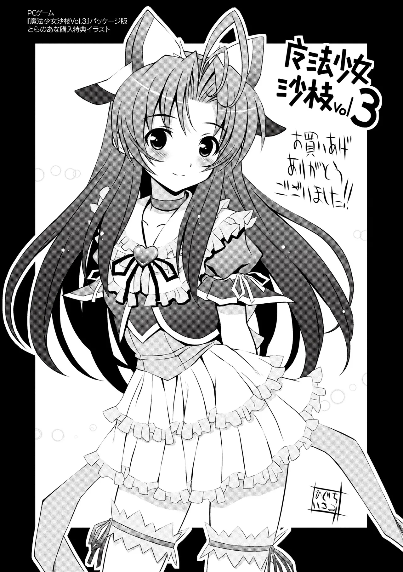 Niku Miko No Utage Yume page 307