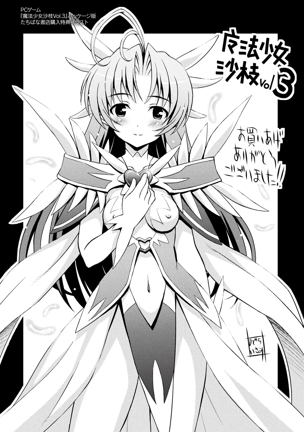 Niku Miko No Utage Yume page 308