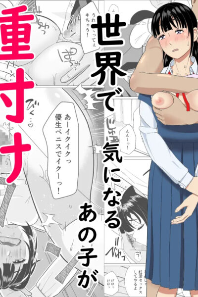 Ninkatsu Gimuka Sekai De Ki Ni Naru Ano Ko Ga Tanetsuke Sareteta page 1
