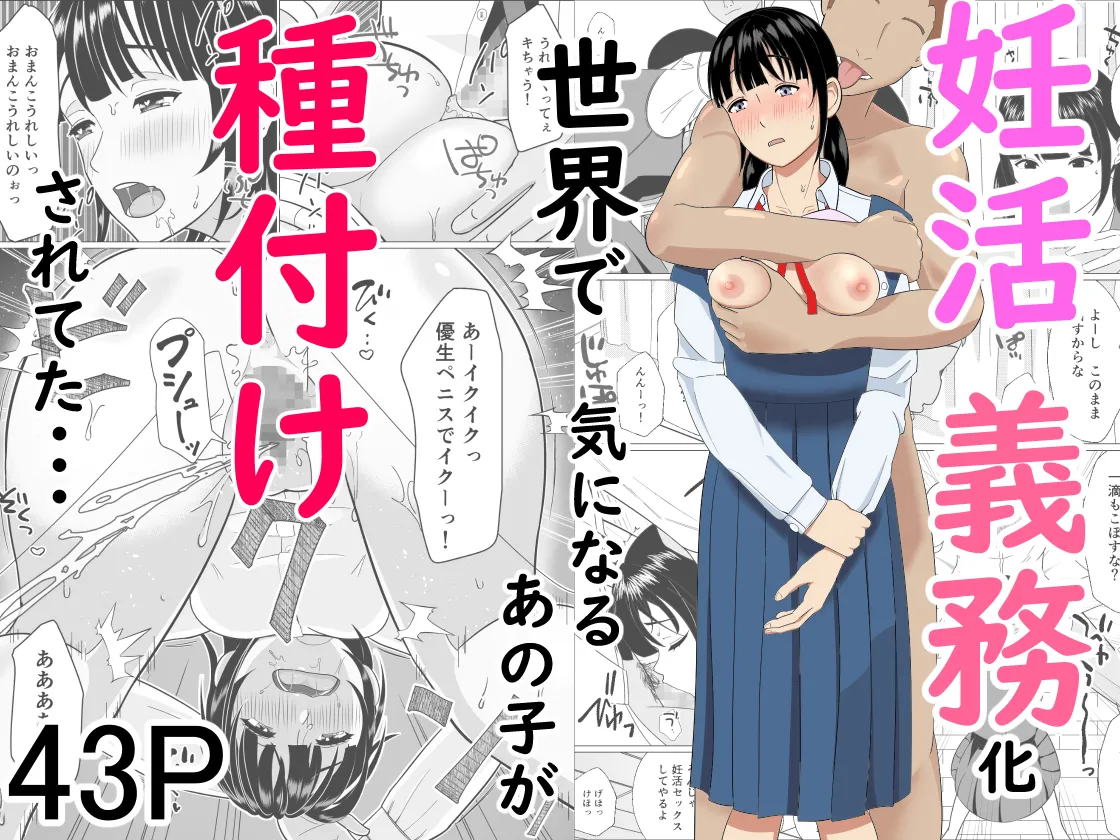 Ninkatsu Gimuka Sekai De Ki Ni Naru Ano Ko Ga Tanetsuke Sareteta page 1