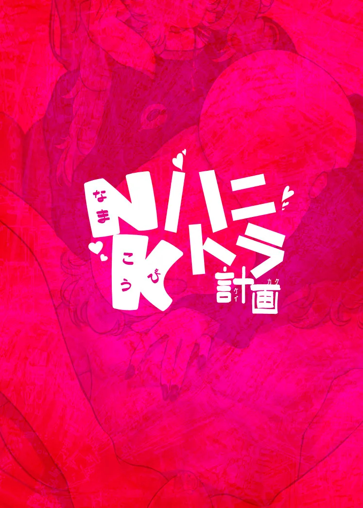 Nk Honeytra Keikaku / Operation Honey Trap page 30