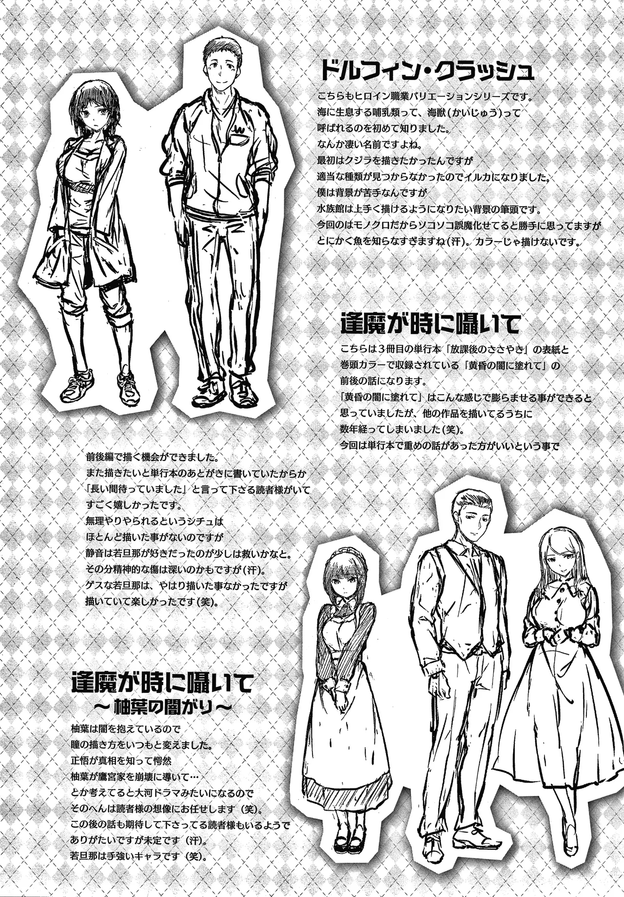 Nureta Hana No Nioi - Scent Of Wet Flower page 179