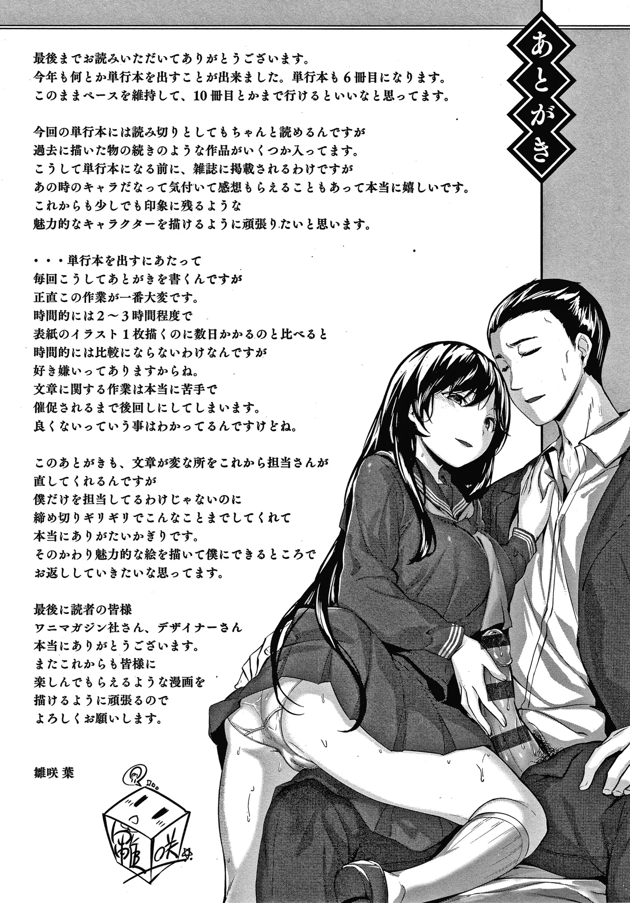 Nureta Hana No Nioi - Scent Of Wet Flower page 180