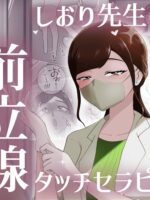 Nurse Shiori's Prostate Touch Therapy page 1
