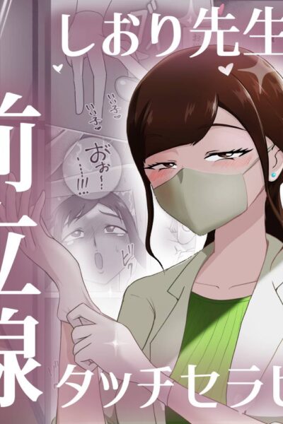 Nurse Shiori's Prostate Touch Therapy page 1