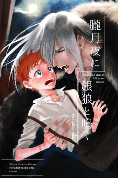 Oborotsukiyo Ni Gin Ookami To Naku page 1