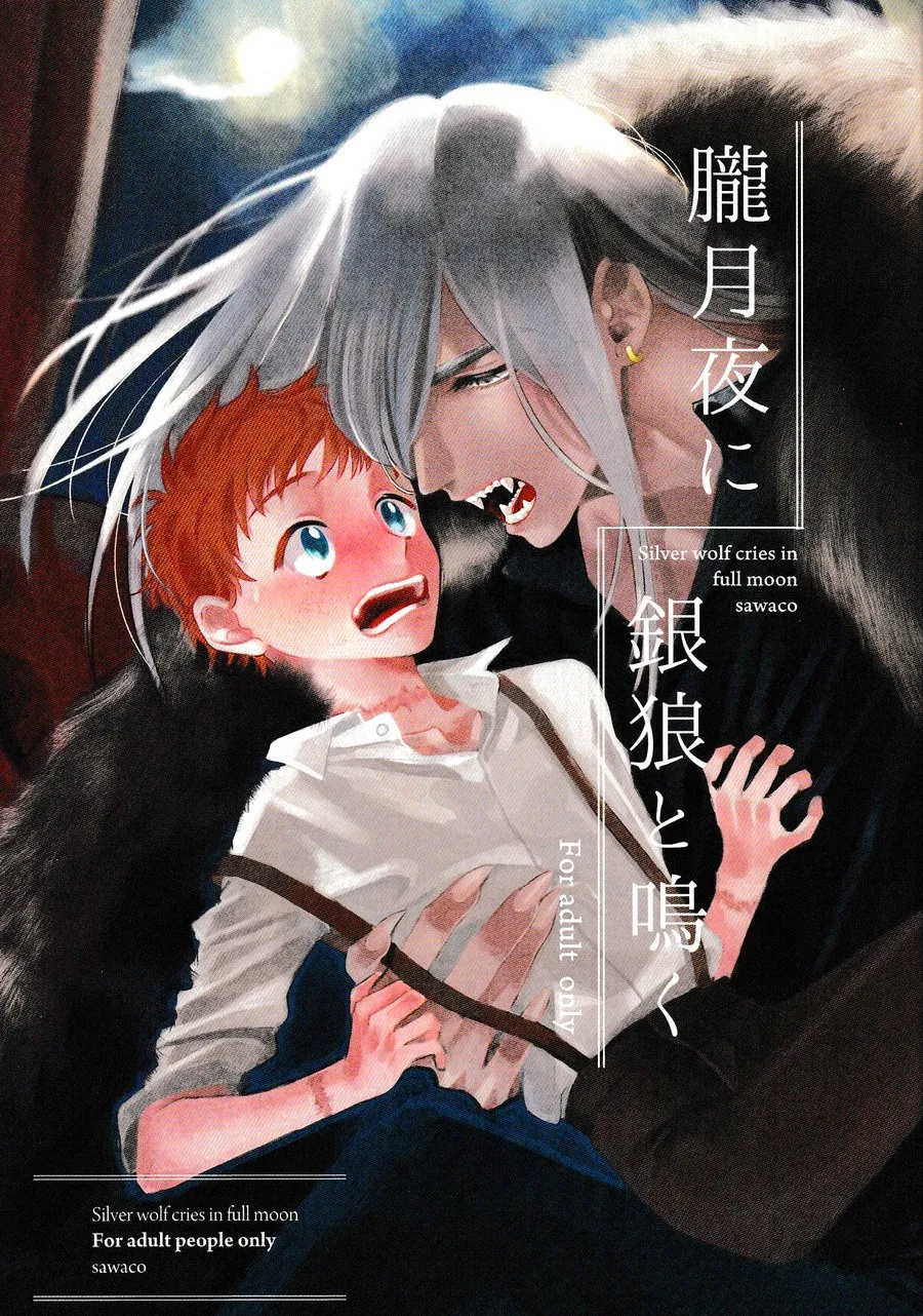 Oborotsukiyo Ni Gin Ookami To Naku page 1