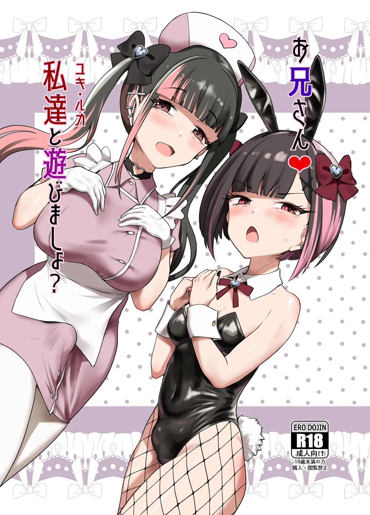 Oniisan ♡ Do You Want To Play With Us? page 1
