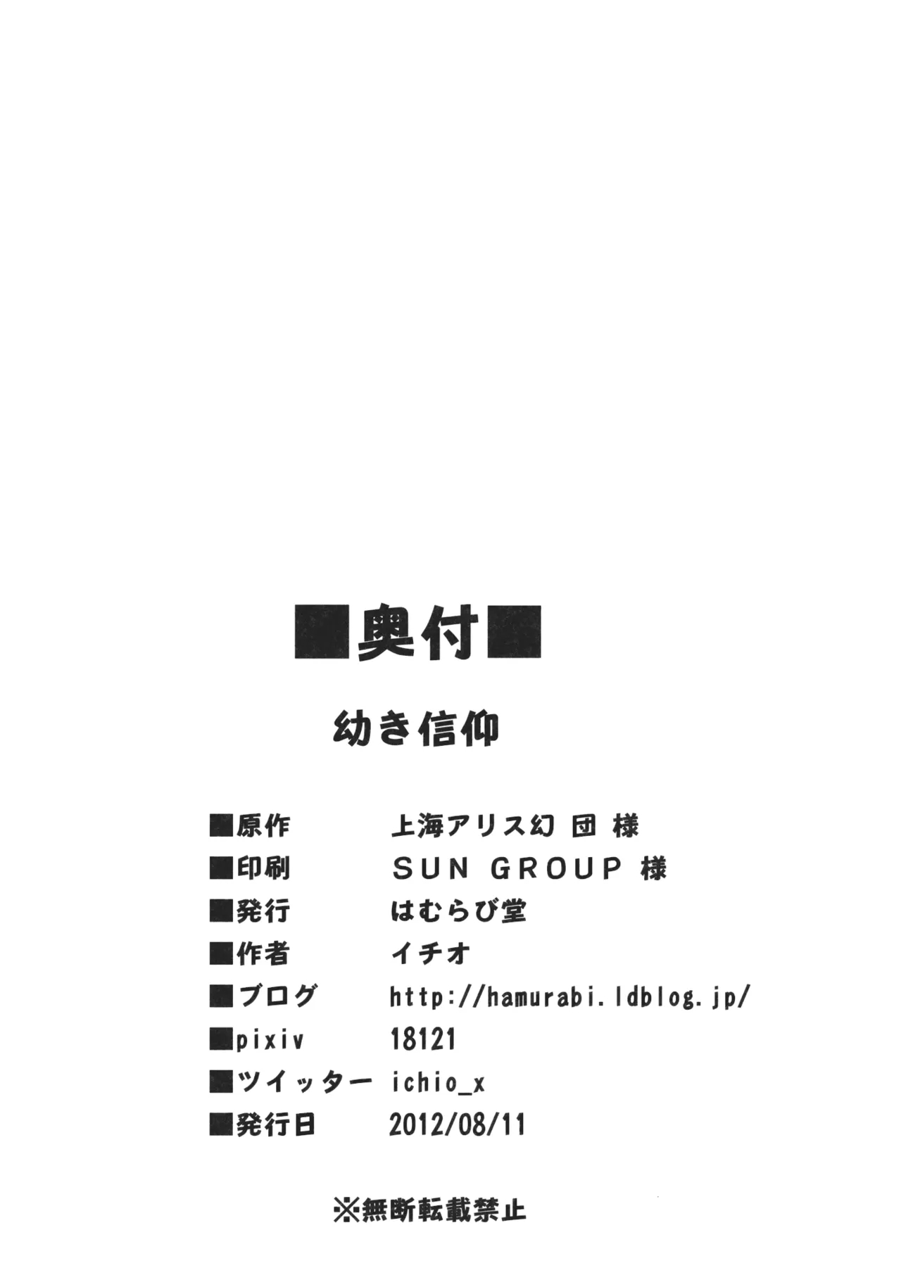 Osanaki Shinkou page 21