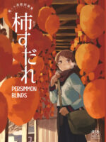 Persimmon Blinds page 1