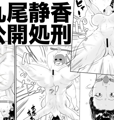 Public Execution Of Shizuka Kyuubi page 1