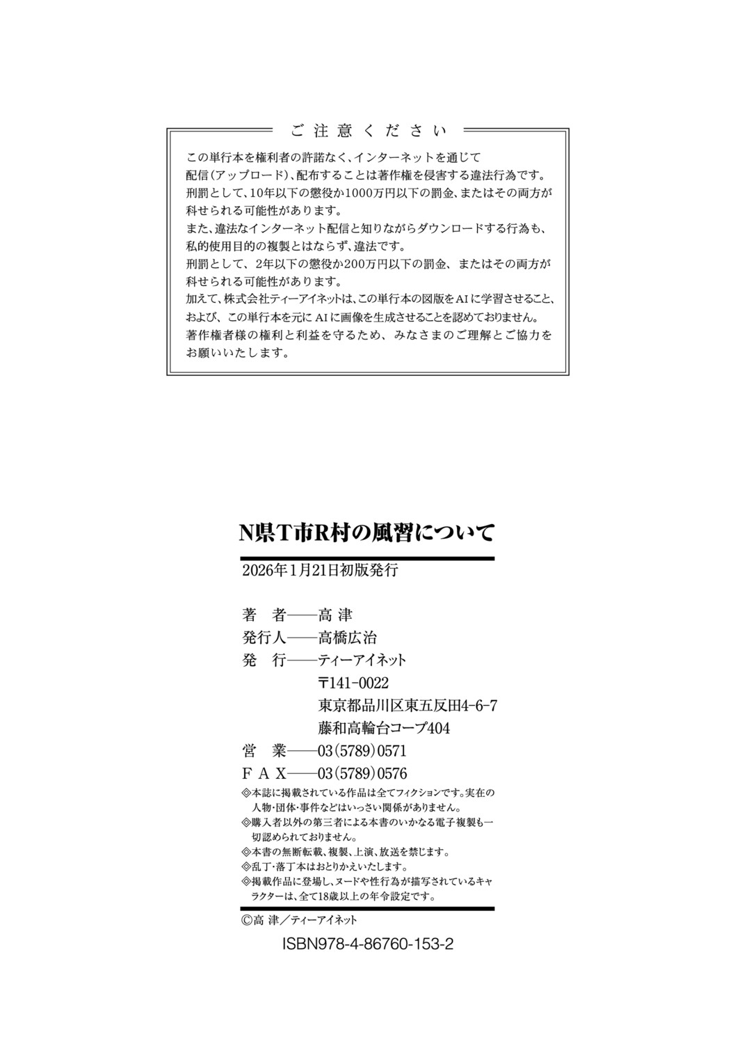 Regarding The Traditions Of Prefecture N, T City, R Village + Bonus Story page 224