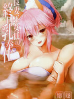 Ryousai Miko Gitsune No Shuujitsu Chichi Houshi page 1