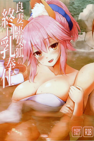 Ryousai Miko Gitsune No Shuujitsu Chichi Houshi page 1