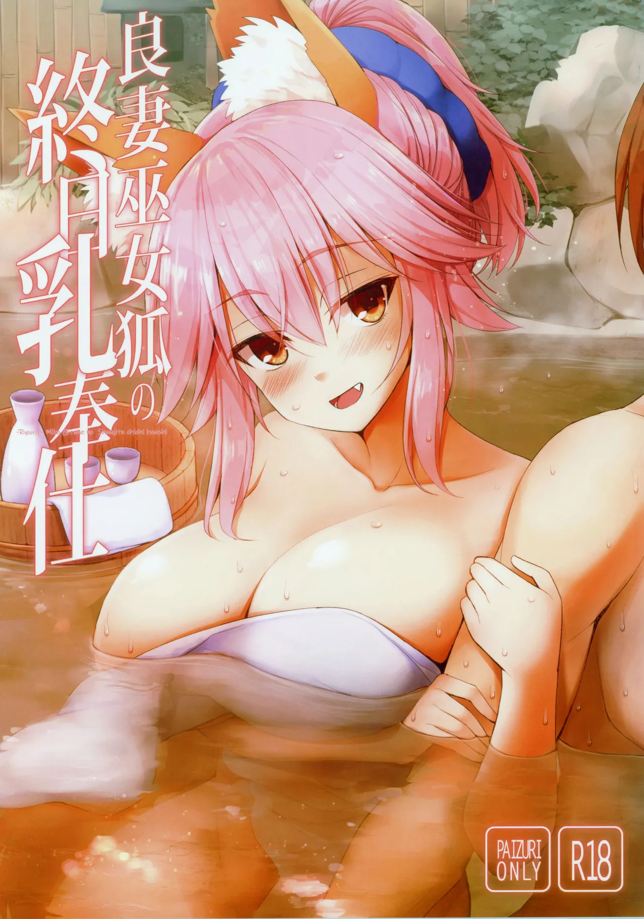 Ryousai Miko Gitsune No Shuujitsu Chichi Houshi page 1