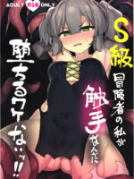 S-kyuu Boukensha No Watashi Ga Shokushu Nanka Ni Ochiru Wake Nai!! page 2