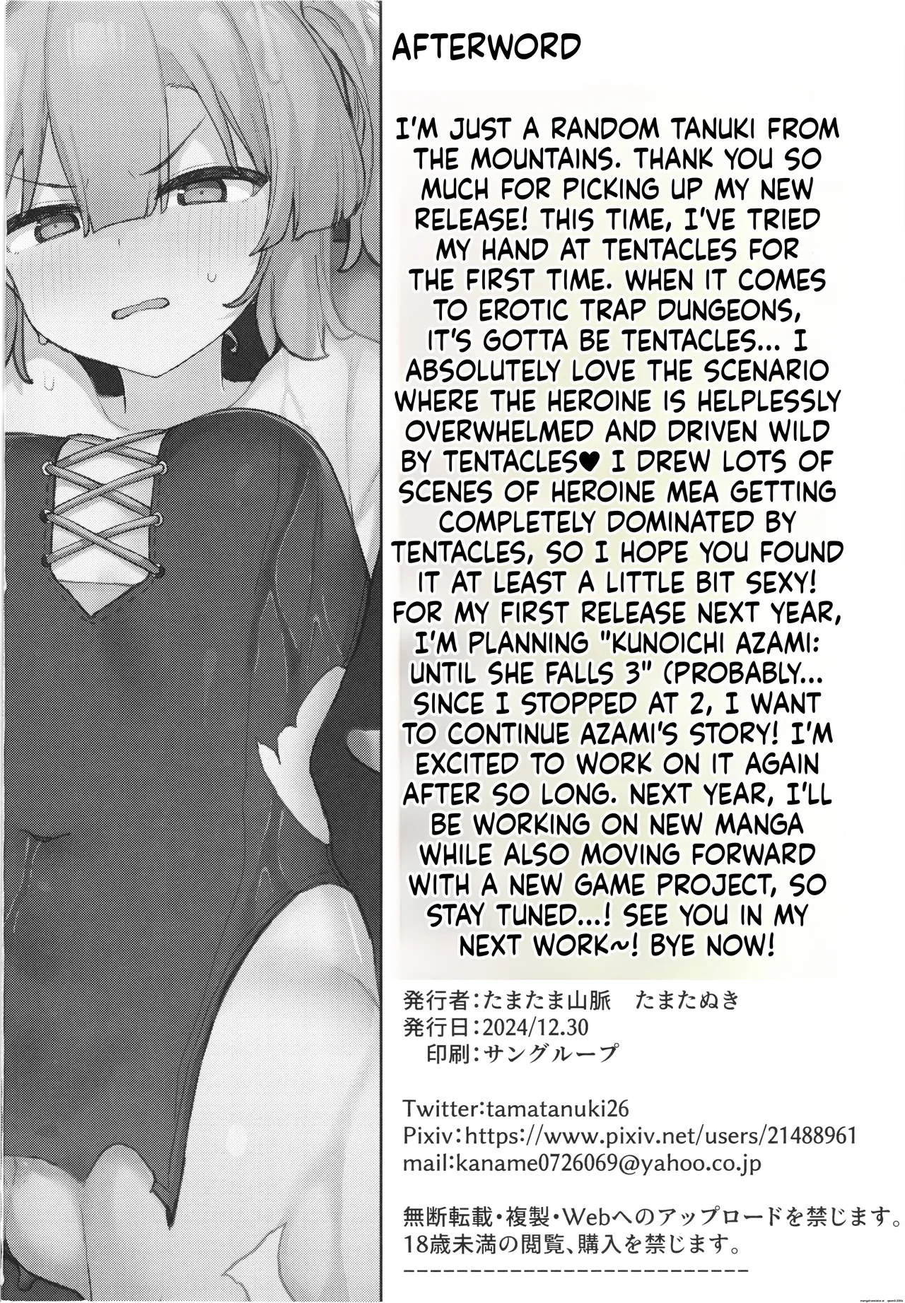 S-kyuu Boukensha No Watashi Ga Shokushu Nanka Ni Ochiru Wake Nai!! page 34