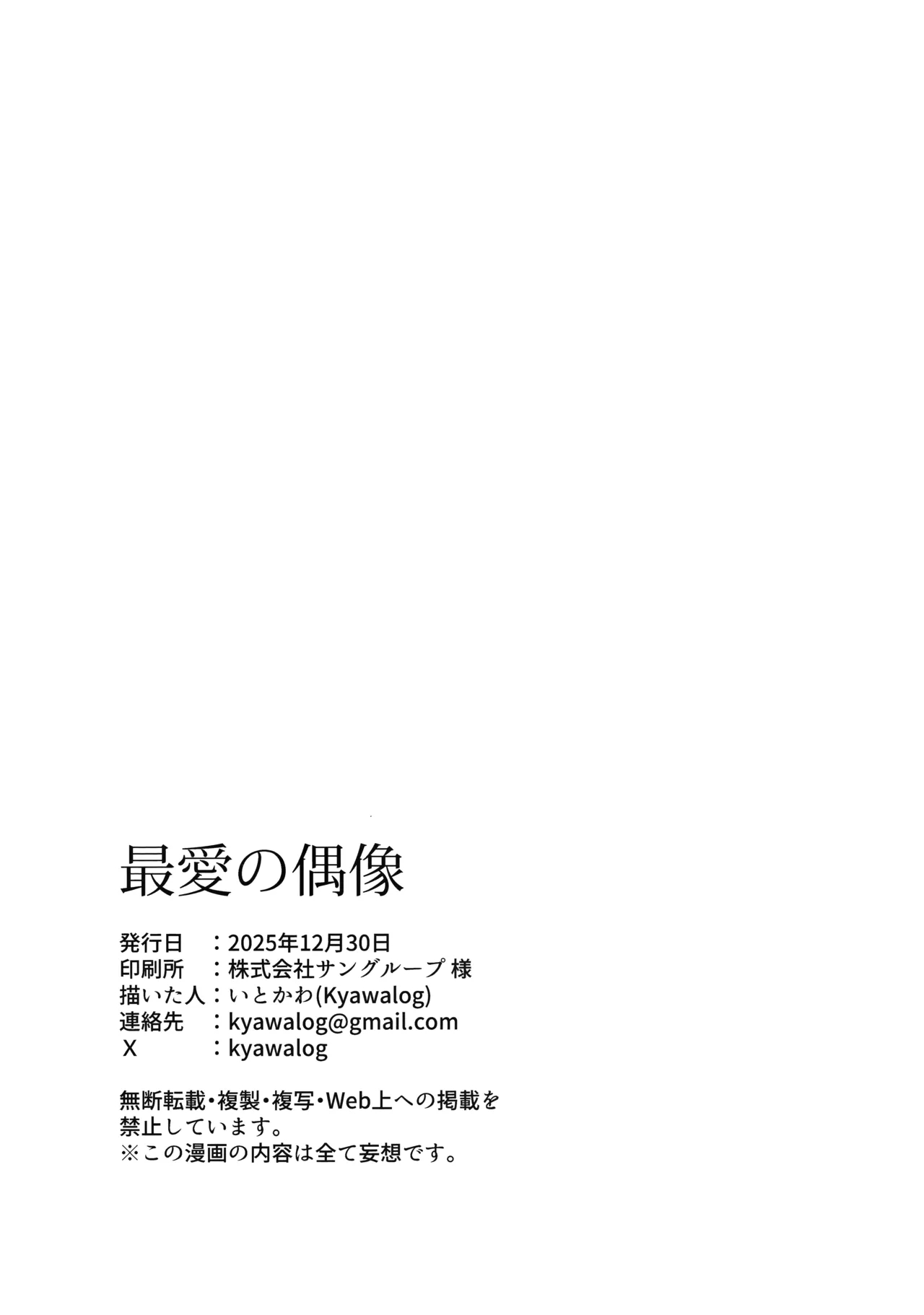 Saiai No Idol page 25