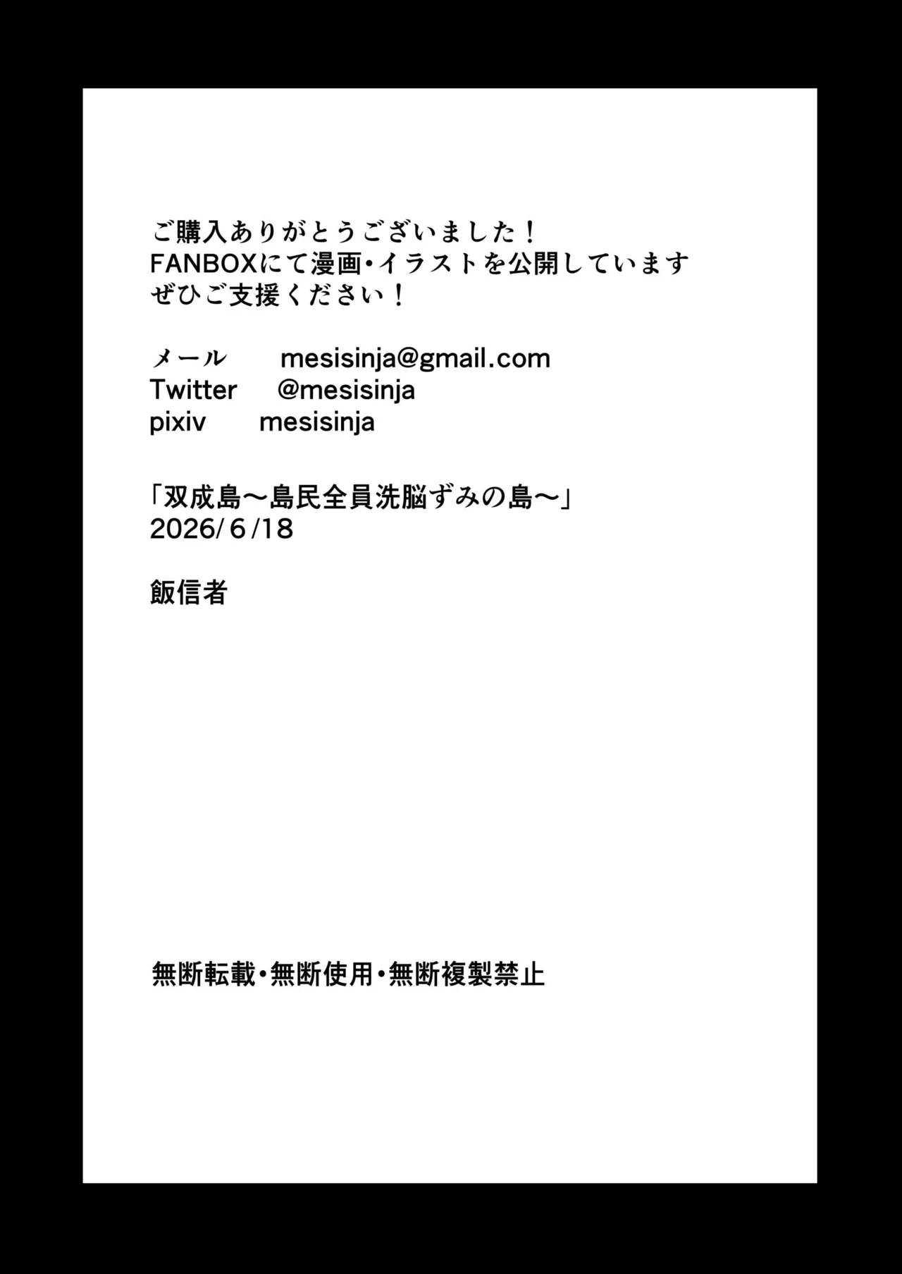 Sō Narushima ～ Tōmin Zenin Okashite Mo Kizukarenai Shima page 84