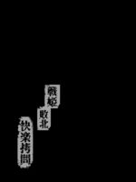 Senki’s Defeat: Interrogated With Ecstasy page 2