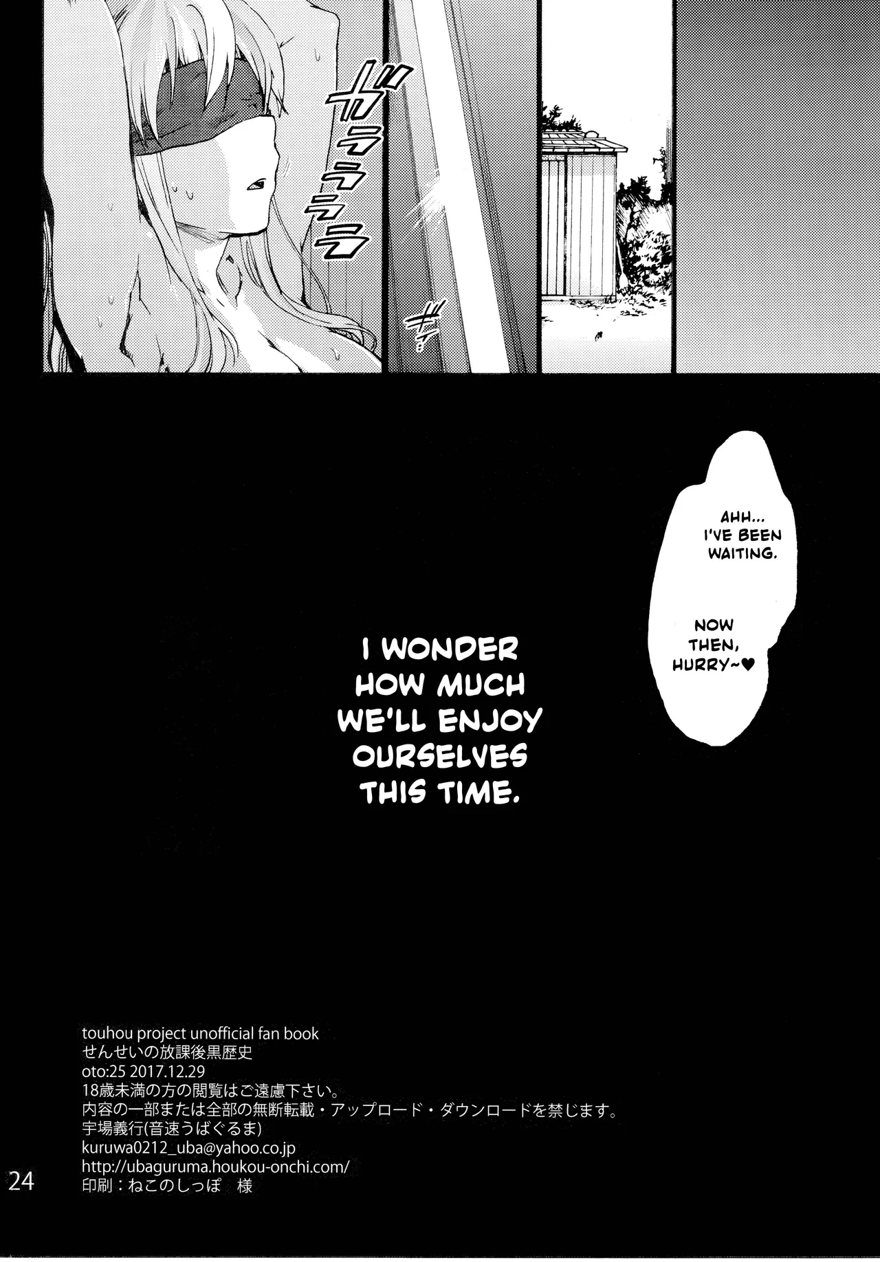 Sensei No Houkago Kurorekishi page 25
