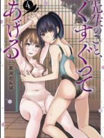 Sensei No Koto, Kusugutte Ageru Vol.4 page 1