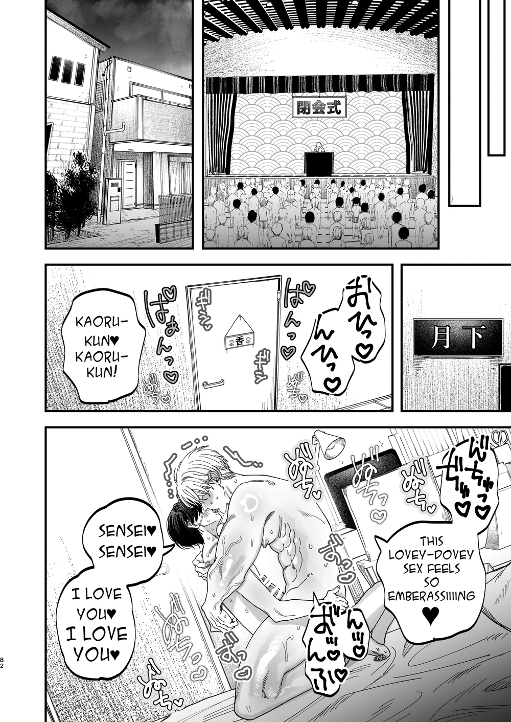 Sexually Trained By My Excessively Big Dicked Student ~sloppy Culture Festival~ page 80
