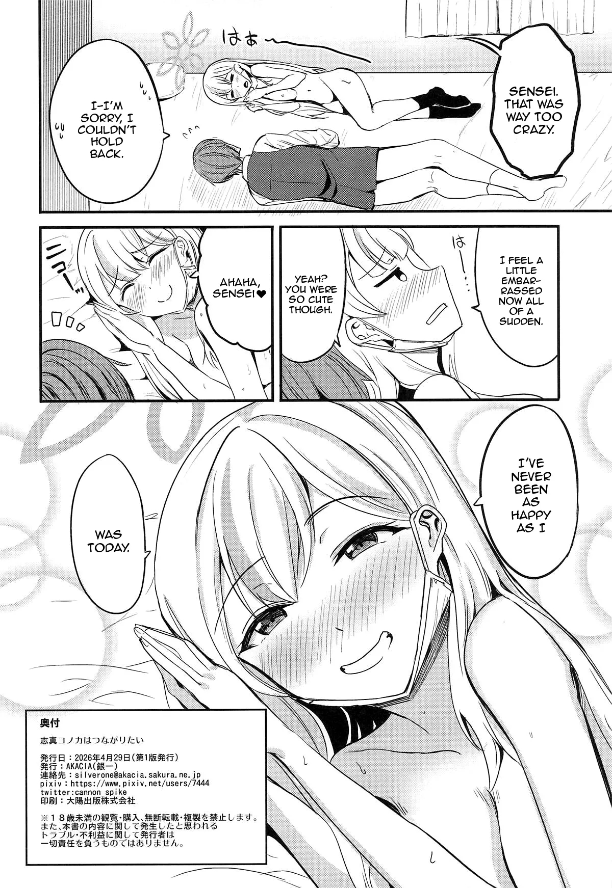 Shima Konoka Wa Tsunagaritai / Shima Konoka Wants To Connect page 21