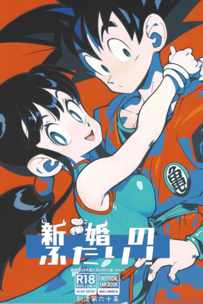 Shinkon No Futari! page 1