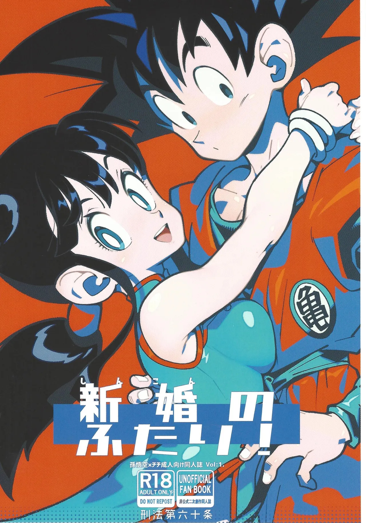 Shinkon No Futari! page 1