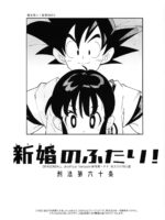 Shinkon No Futari! page 2