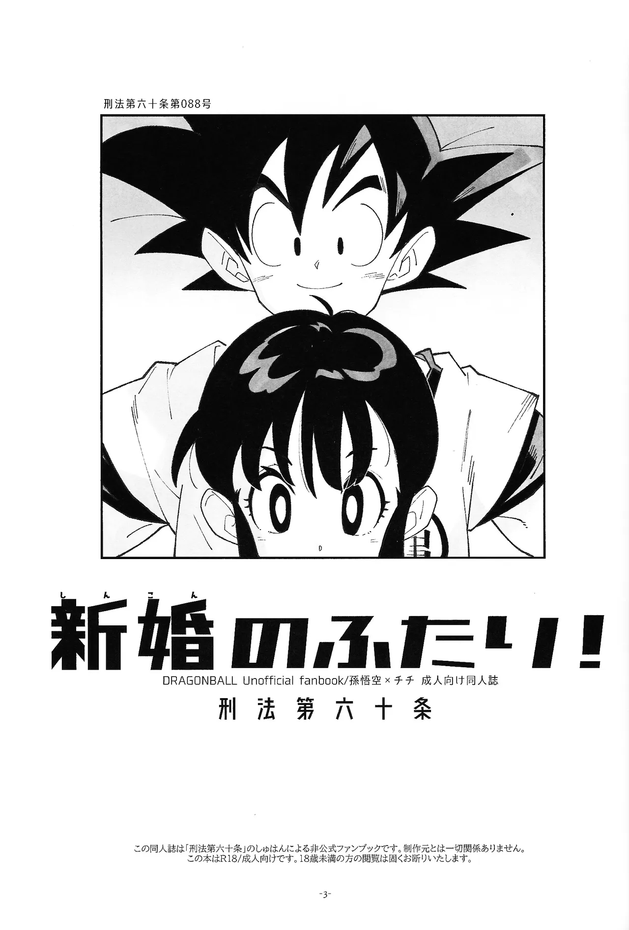 Shinkon No Futari! page 2