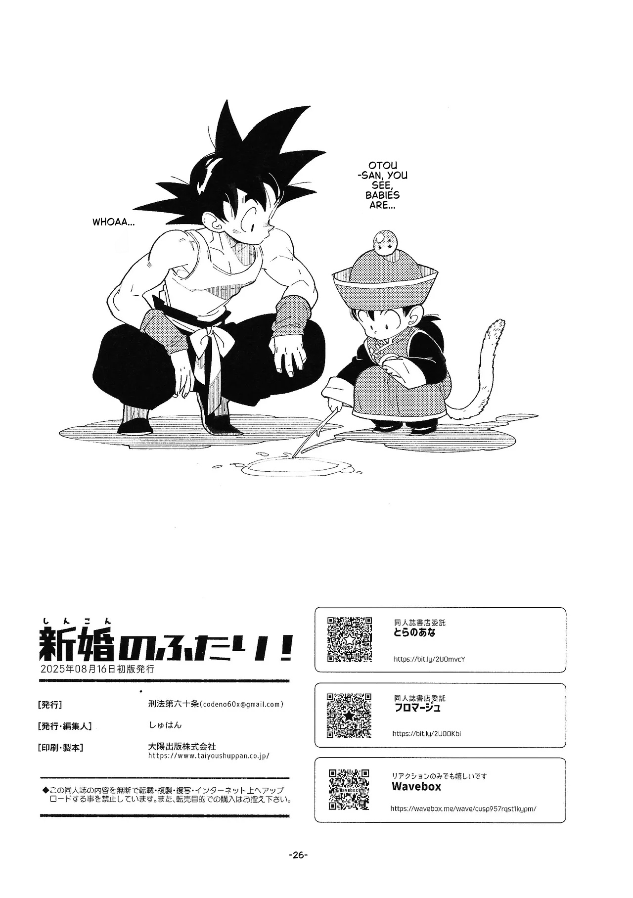 Shinkon No Futari! page 25