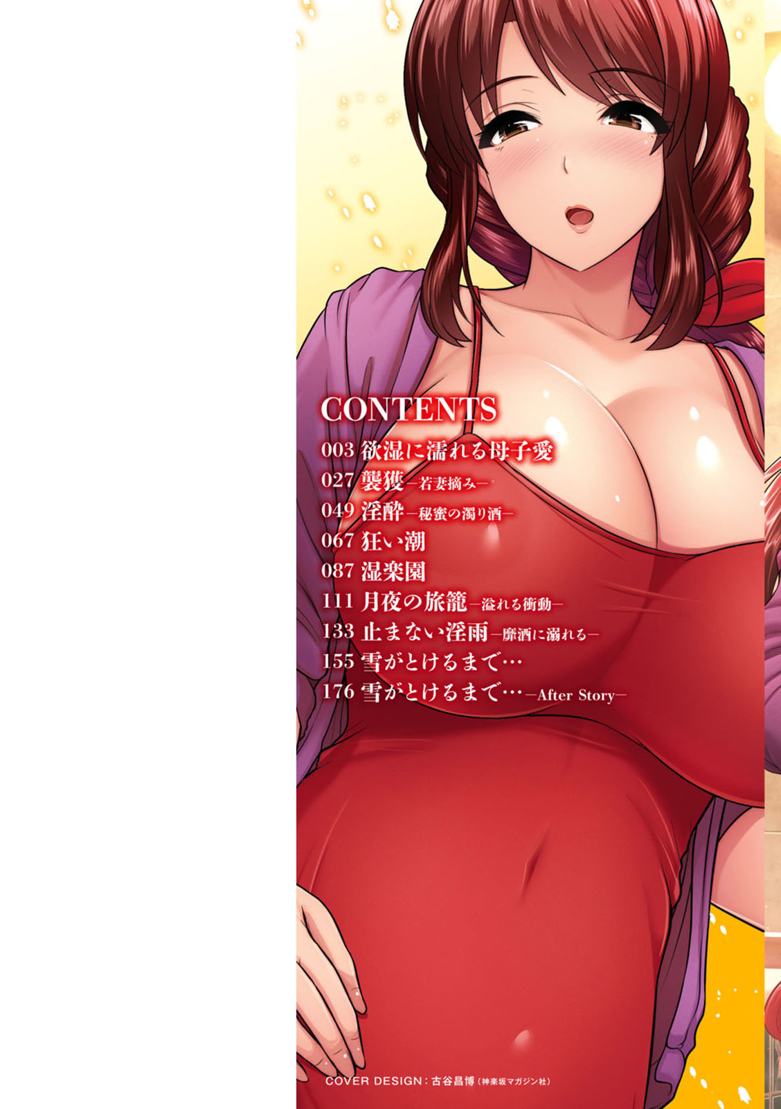 Shitsu Raku En page 2