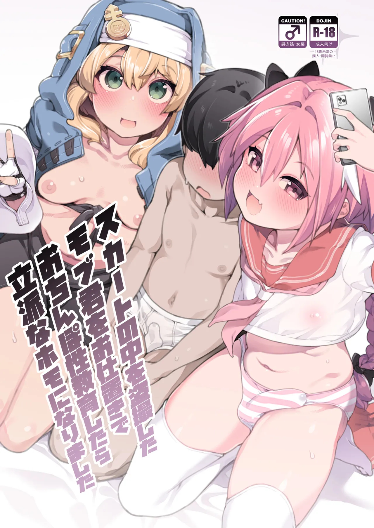 Skirt No Naka O Tousatsu Shita Mob-kun O Oshioki De Ochinpo Seikyouiku Shitara Rippa Na Homo Ni Narimashita page 1