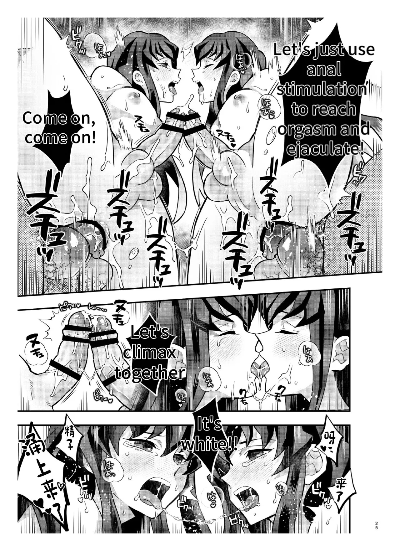 Souseiji Somabito Hen - Twins: Woodcutter Edition page 24