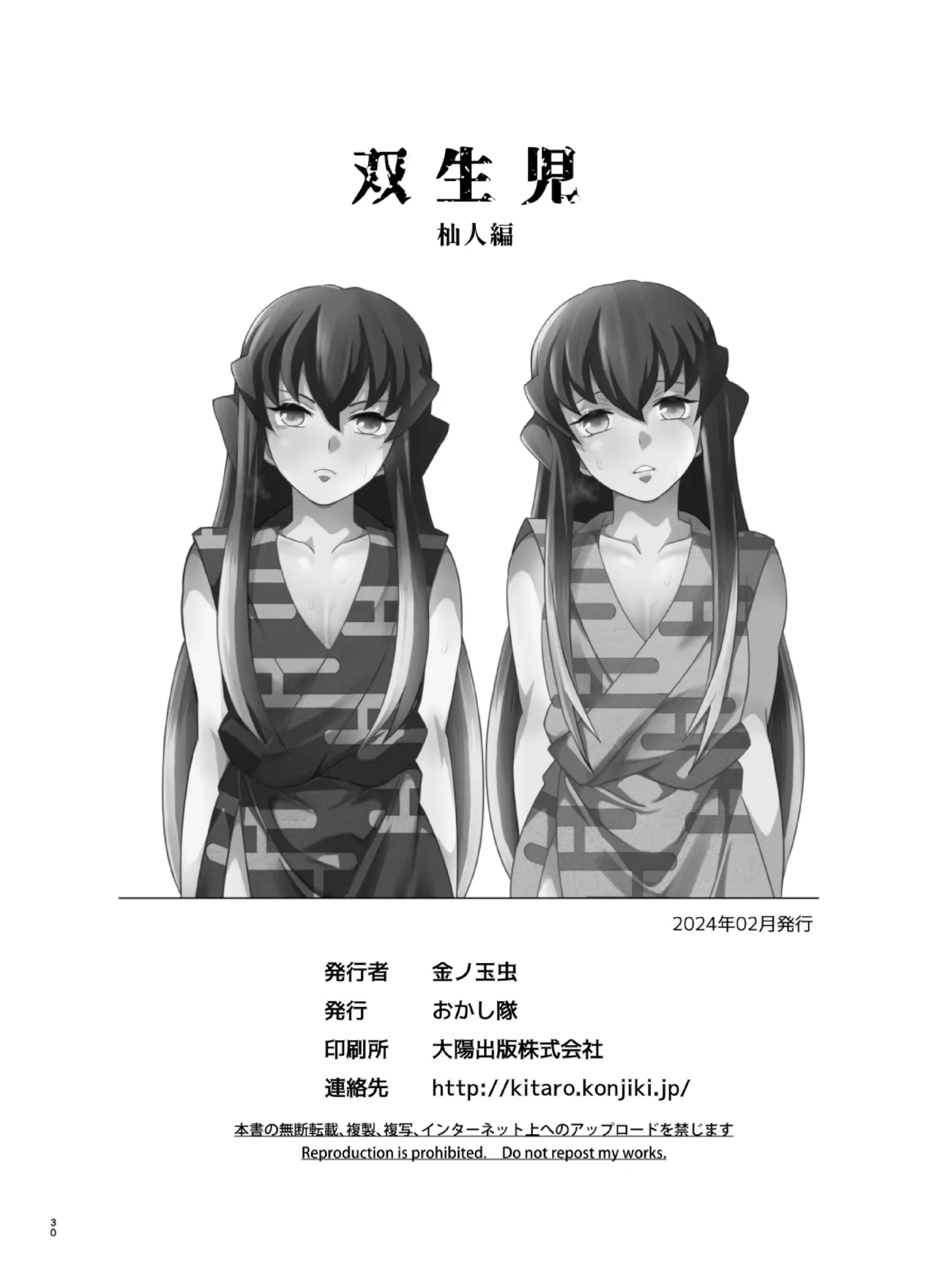 Souseiji Somabito Hen - Twins: Woodcutter Edition page 29